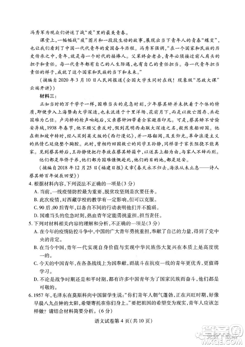 2020年武漢市部分學(xué)校高三在線學(xué)習(xí)摸底檢測(cè)語文試題及答案