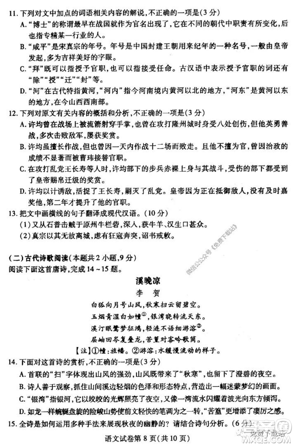 2020年武漢市部分學(xué)校高三在線學(xué)習(xí)摸底檢測(cè)語文試題及答案