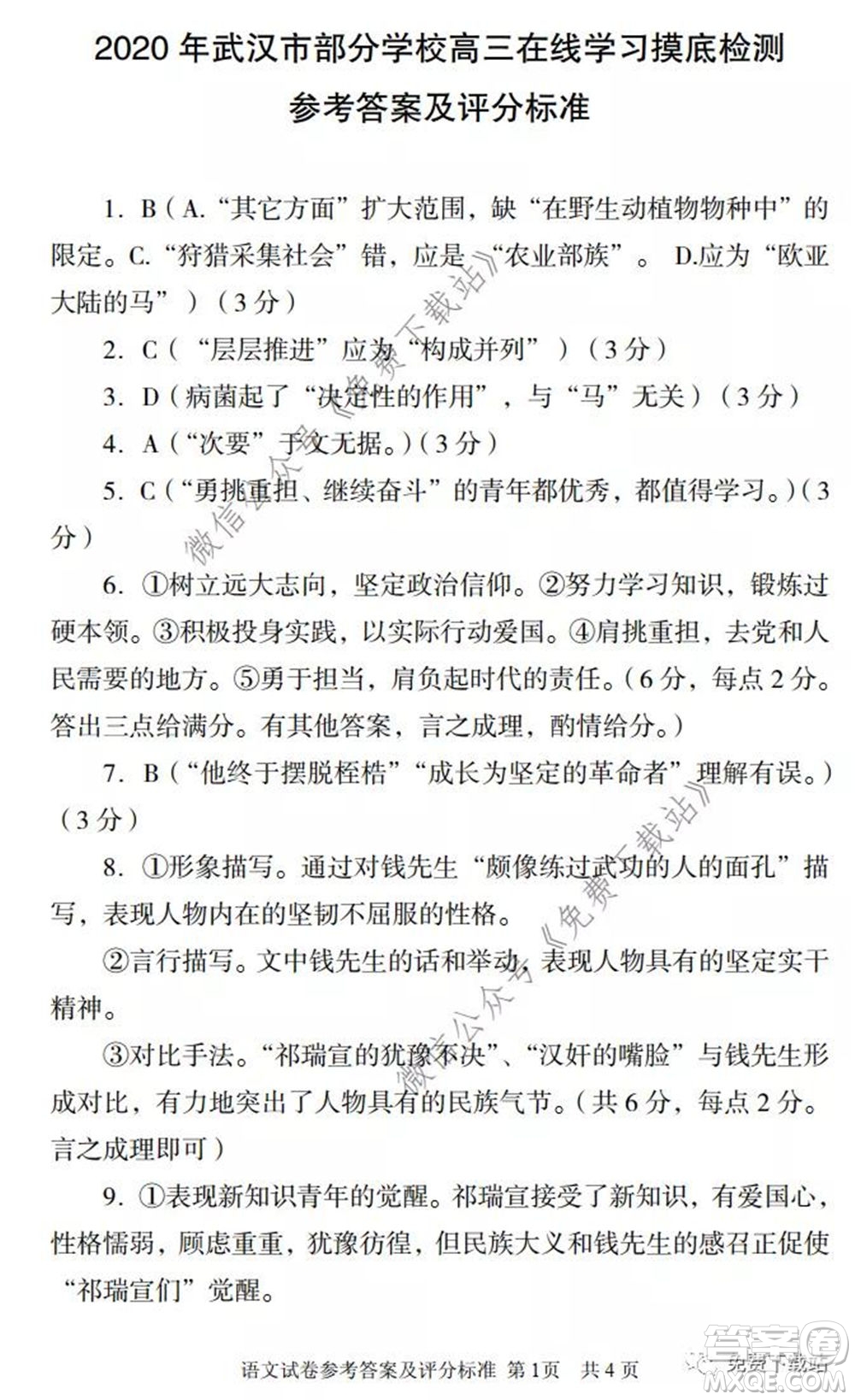 2020年武漢市部分學(xué)校高三在線學(xué)習(xí)摸底檢測(cè)語文試題及答案