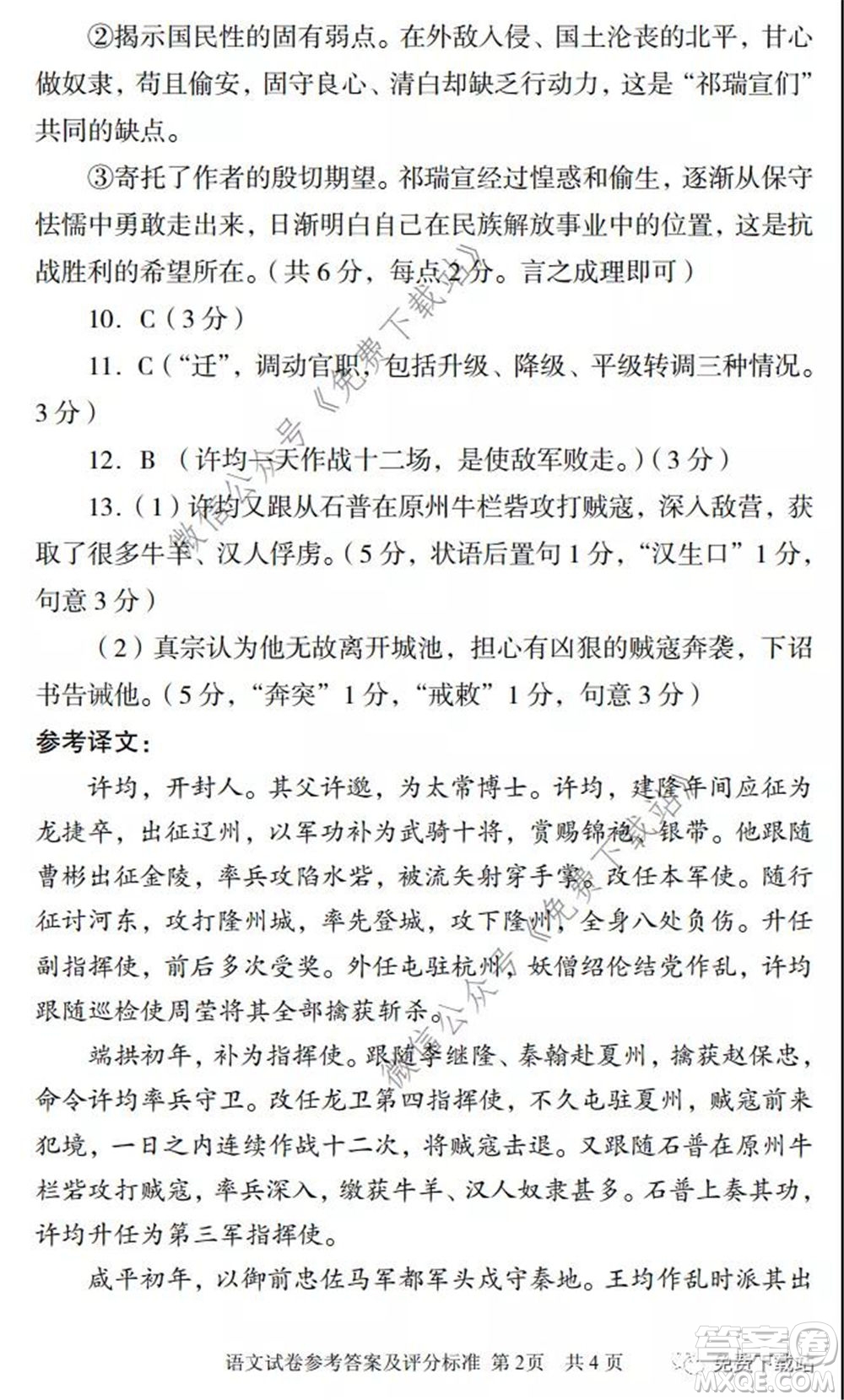 2020年武漢市部分學(xué)校高三在線學(xué)習(xí)摸底檢測(cè)語文試題及答案