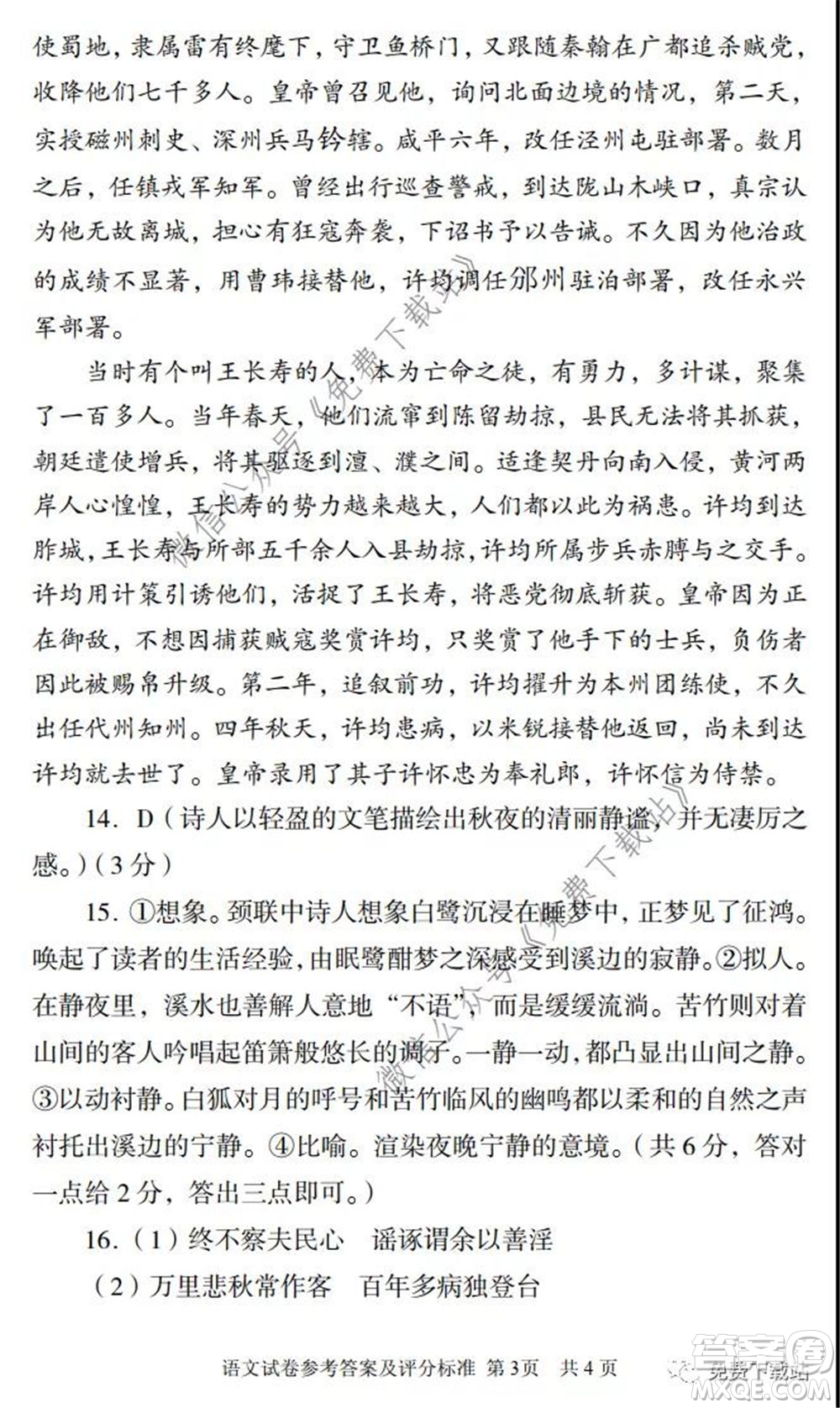 2020年武漢市部分學(xué)校高三在線學(xué)習(xí)摸底檢測(cè)語文試題及答案