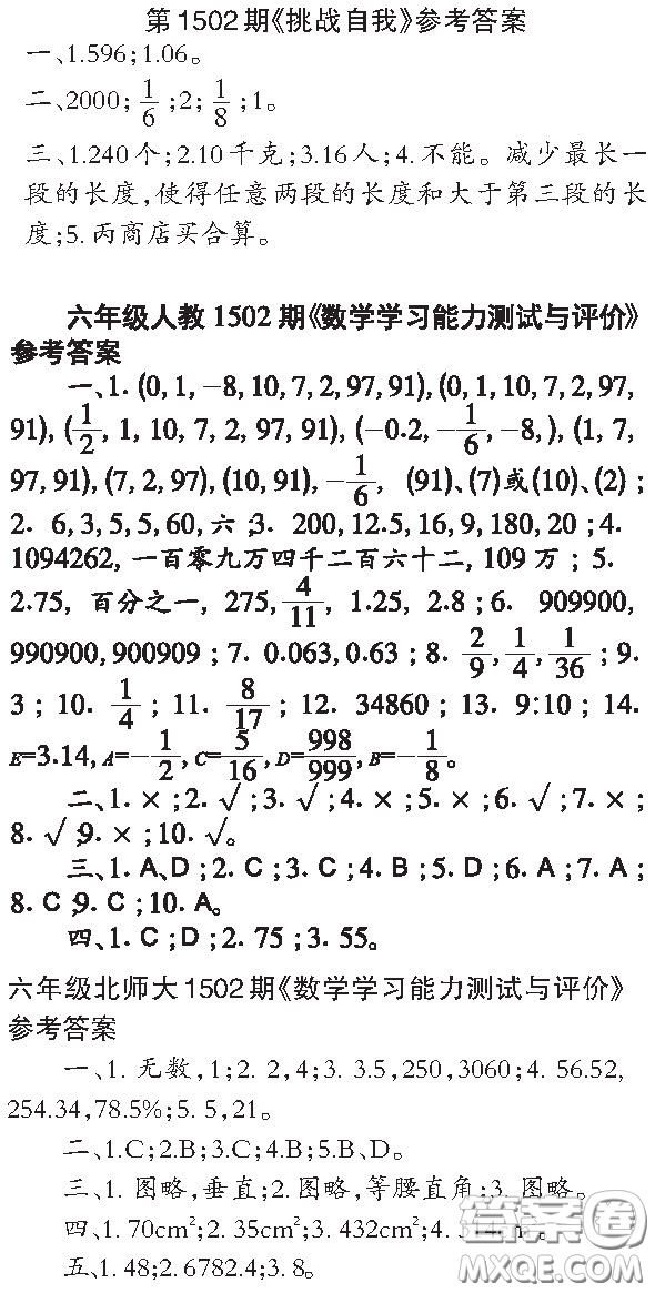 2020年小學生數(shù)學報六年級第1502期答案