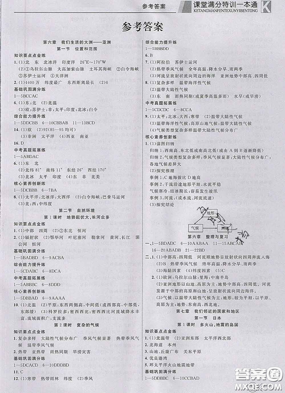 2020新版贏在課堂課堂滿分特訓(xùn)一本通七年級(jí)地理下冊(cè)人教版答案