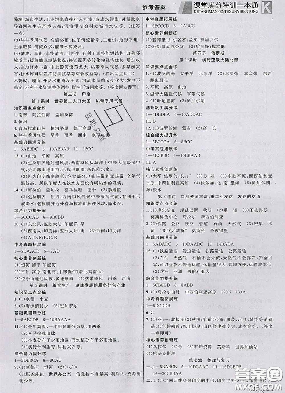 2020新版贏在課堂課堂滿分特訓(xùn)一本通七年級(jí)地理下冊(cè)人教版答案