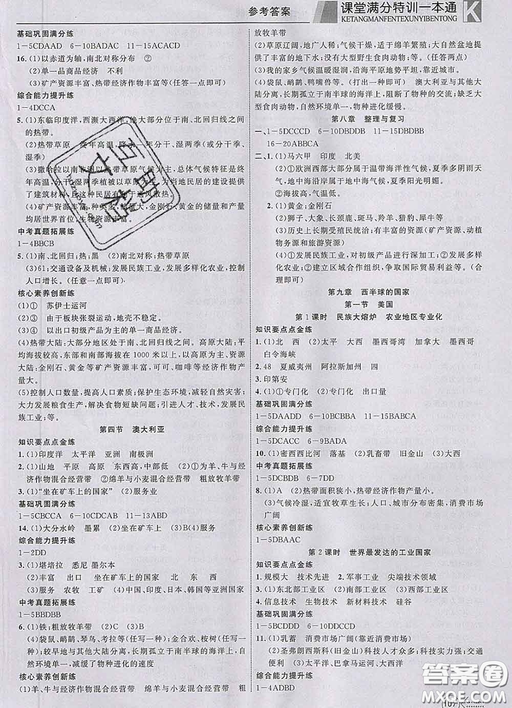 2020新版贏在課堂課堂滿分特訓(xùn)一本通七年級(jí)地理下冊(cè)人教版答案