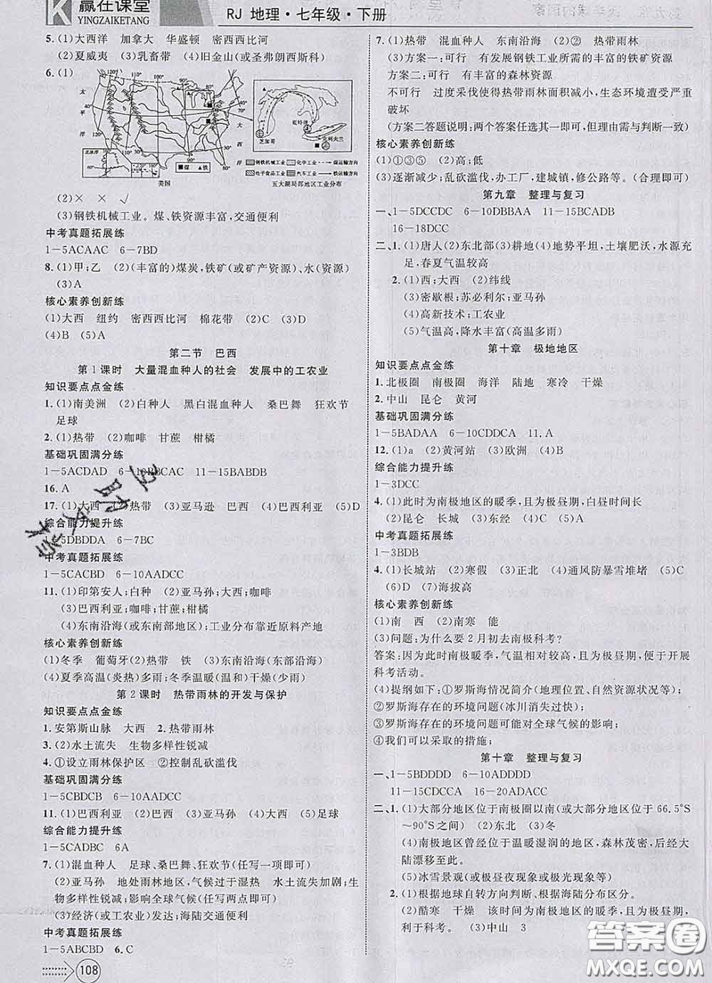 2020新版贏在課堂課堂滿分特訓(xùn)一本通七年級(jí)地理下冊(cè)人教版答案