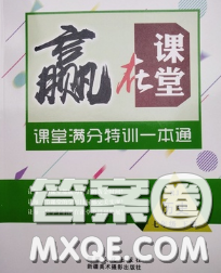 2020新版贏在課堂課堂滿分特訓(xùn)一本通七年級(jí)歷史下冊(cè)人教版答案