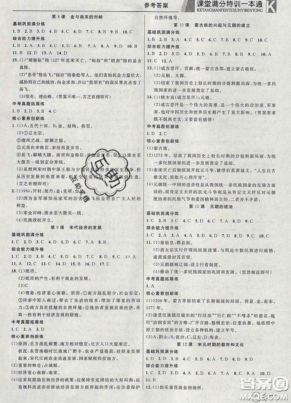 2020新版贏在課堂課堂滿分特訓(xùn)一本通七年級(jí)歷史下冊(cè)人教版答案