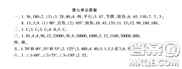 2020年小學(xué)生數(shù)學(xué)報四年級第七單元試卷答案