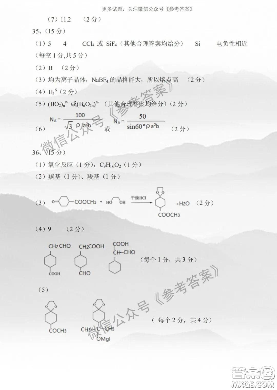 2020年?yáng)|北三省四市教研聯(lián)合體高考模擬試卷二理科綜合答案