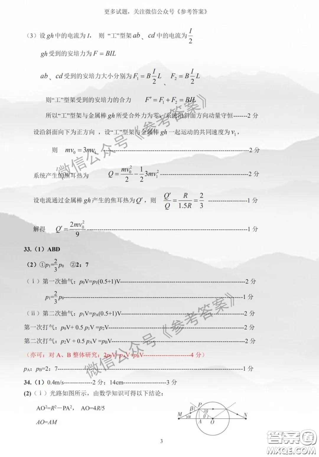 2020年?yáng)|北三省四市教研聯(lián)合體高考模擬試卷二理科綜合答案