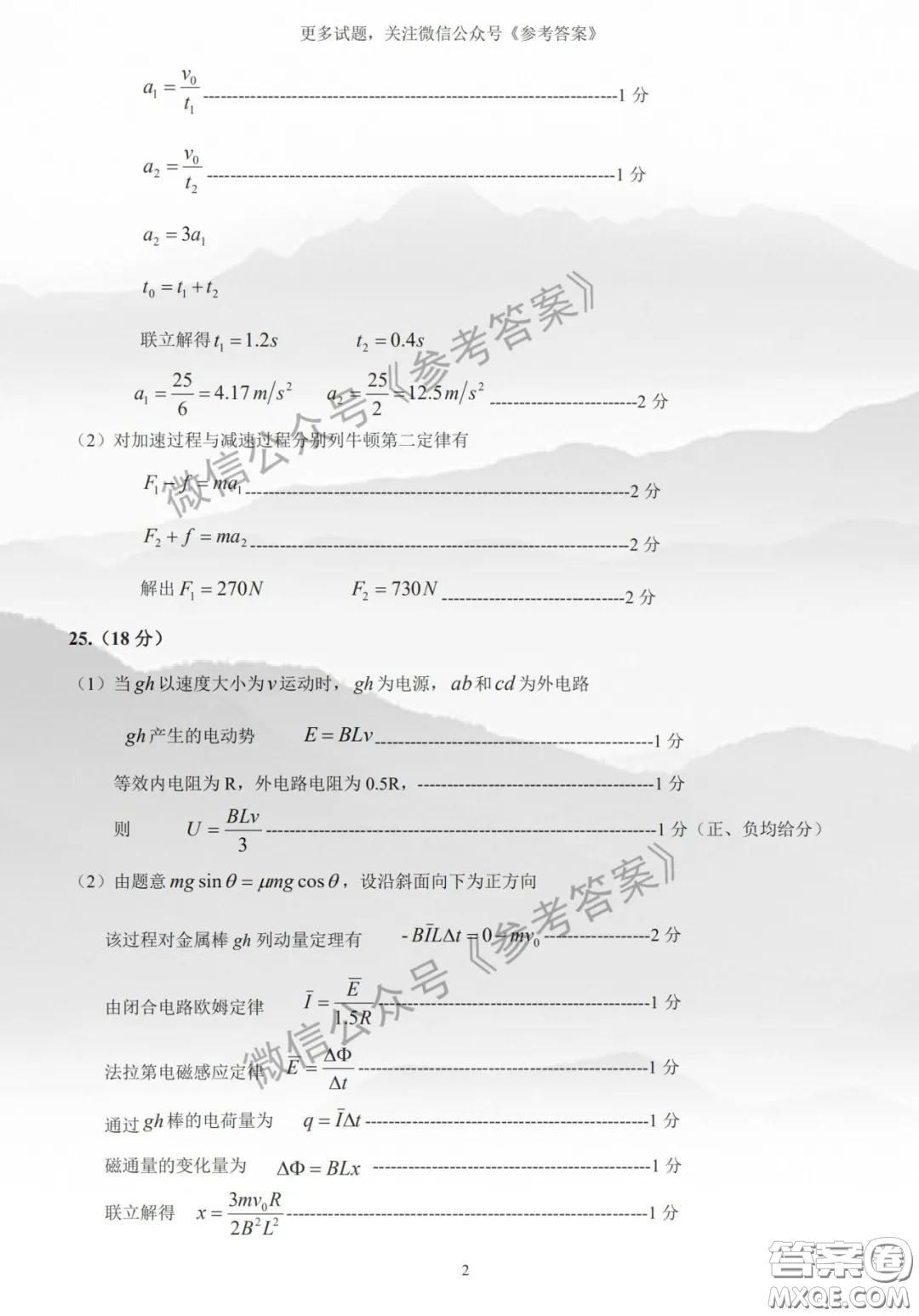 2020年?yáng)|北三省四市教研聯(lián)合體高考模擬試卷二理科綜合答案