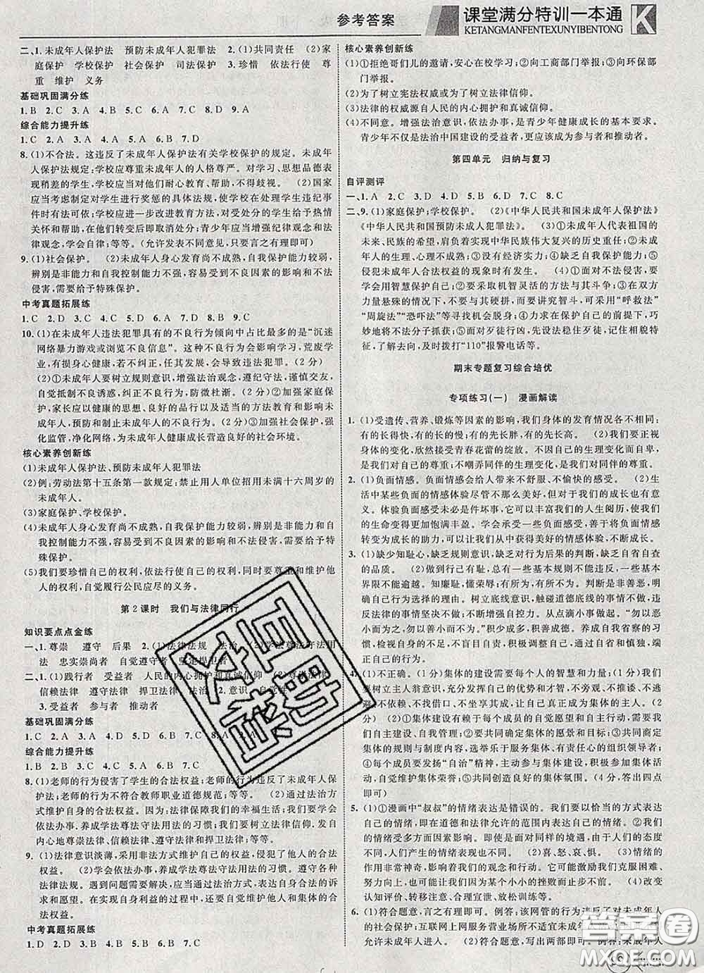 2020新版贏在課堂課堂滿分特訓(xùn)一本通七年級道德與法治下冊人教版答案