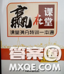 2020新版贏在課堂課堂滿分特訓一本通八年級數(shù)學下冊人教版答案