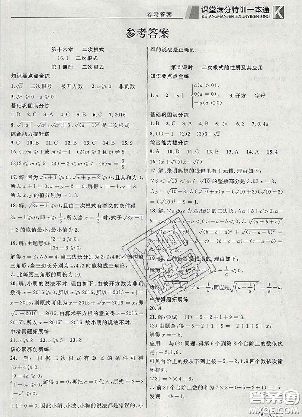 2020新版贏在課堂課堂滿分特訓一本通八年級數(shù)學下冊人教版答案