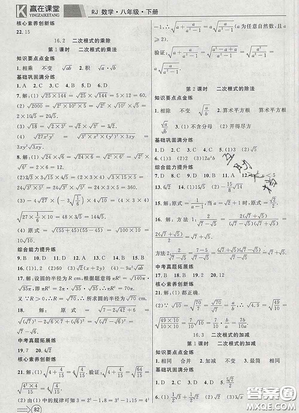 2020新版贏在課堂課堂滿分特訓一本通八年級數(shù)學下冊人教版答案