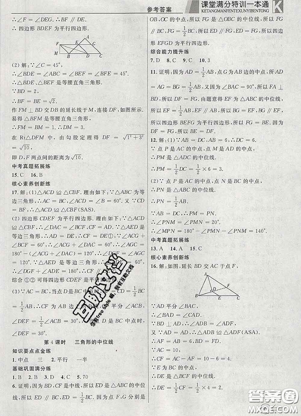 2020新版贏在課堂課堂滿分特訓一本通八年級數(shù)學下冊人教版答案