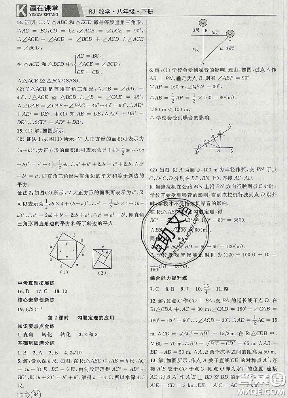 2020新版贏在課堂課堂滿分特訓一本通八年級數(shù)學下冊人教版答案