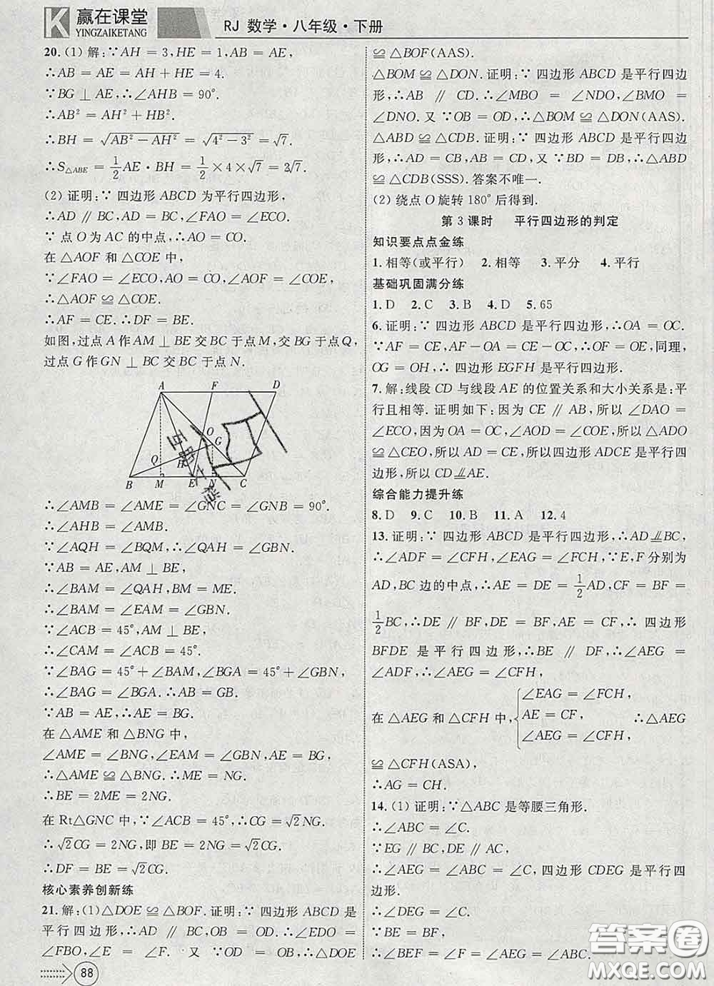 2020新版贏在課堂課堂滿分特訓一本通八年級數(shù)學下冊人教版答案