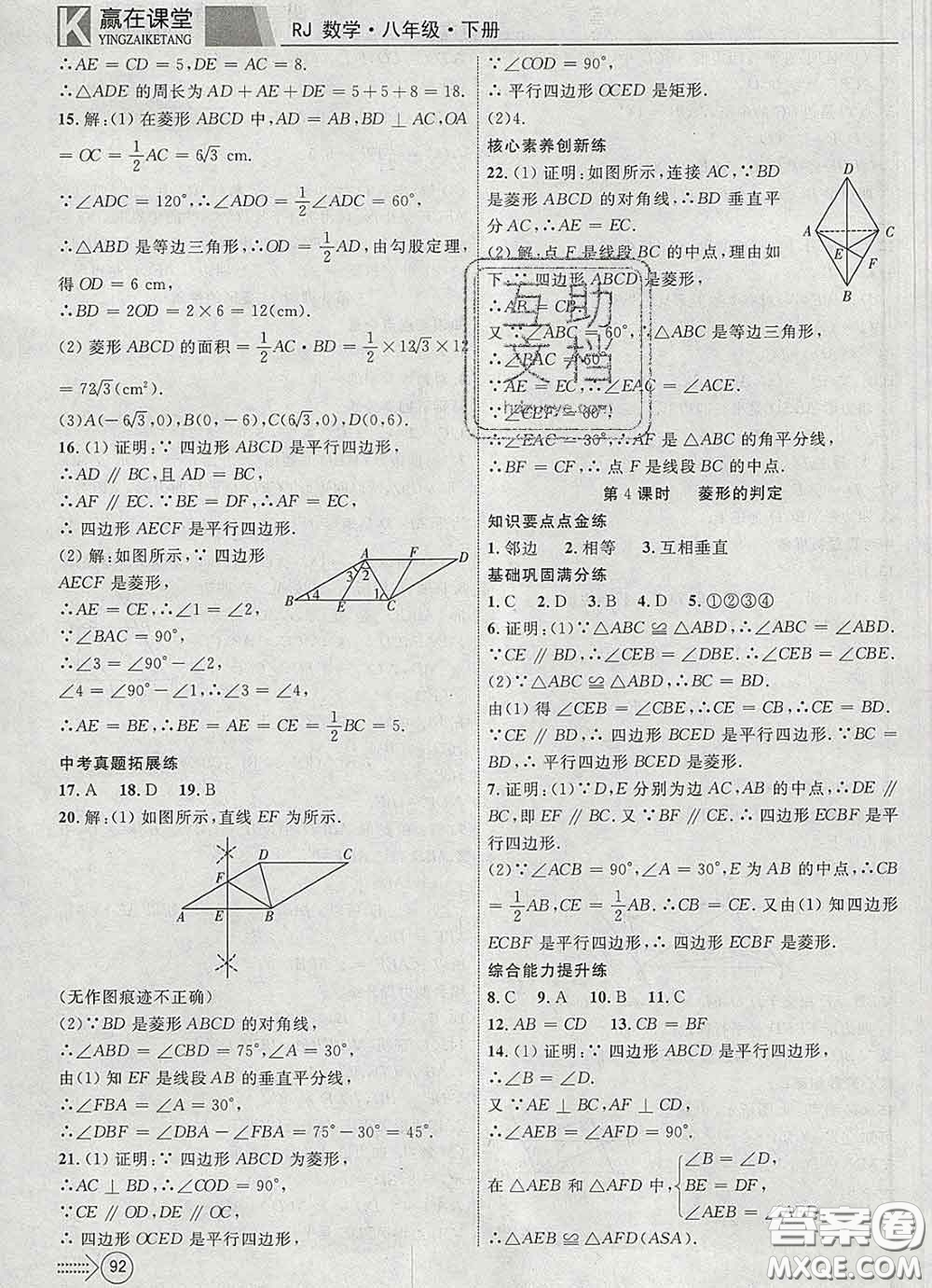 2020新版贏在課堂課堂滿分特訓一本通八年級數(shù)學下冊人教版答案