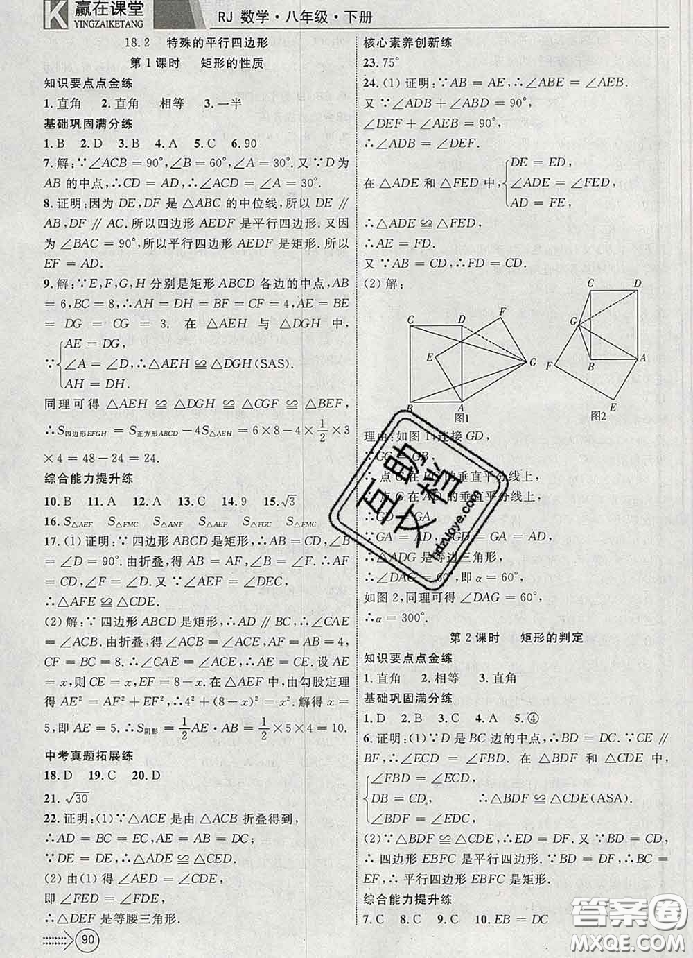 2020新版贏在課堂課堂滿分特訓一本通八年級數(shù)學下冊人教版答案