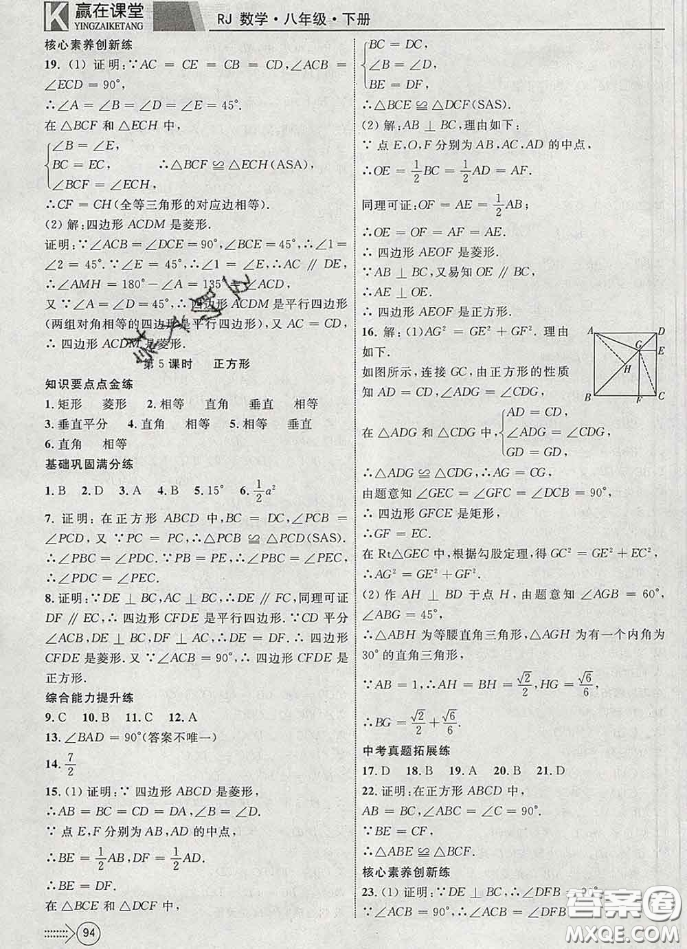 2020新版贏在課堂課堂滿分特訓一本通八年級數(shù)學下冊人教版答案