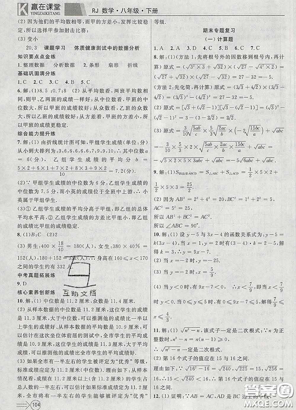 2020新版贏在課堂課堂滿分特訓一本通八年級數(shù)學下冊人教版答案