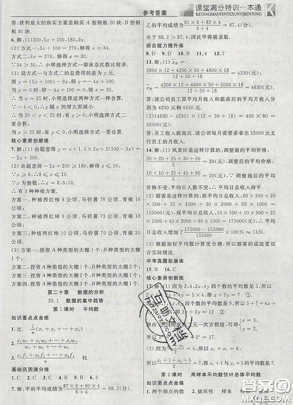 2020新版贏在課堂課堂滿分特訓一本通八年級數(shù)學下冊人教版答案