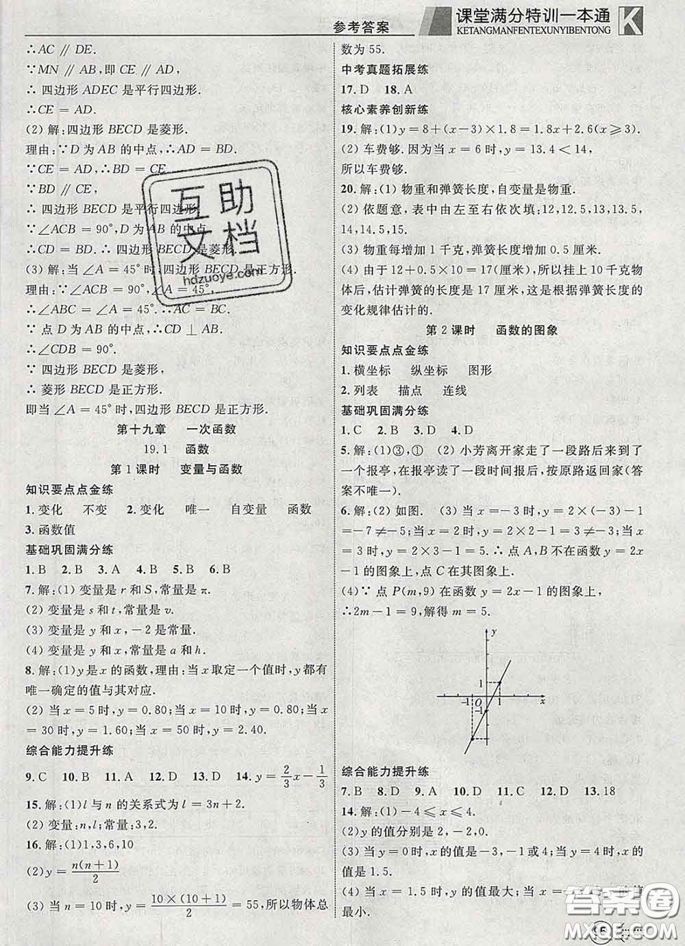 2020新版贏在課堂課堂滿分特訓一本通八年級數(shù)學下冊人教版答案