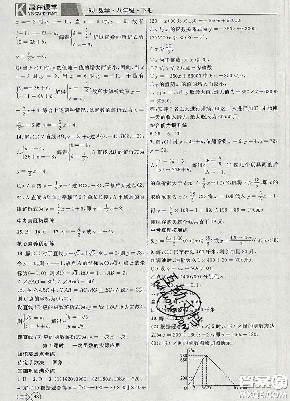 2020新版贏在課堂課堂滿分特訓一本通八年級數(shù)學下冊人教版答案