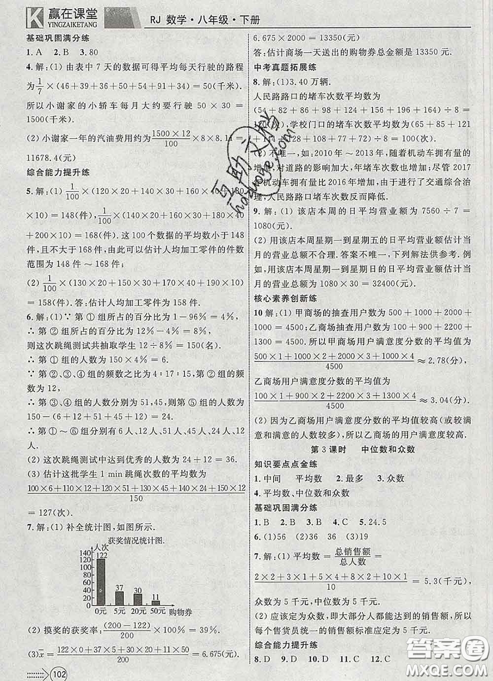 2020新版贏在課堂課堂滿分特訓一本通八年級數(shù)學下冊人教版答案