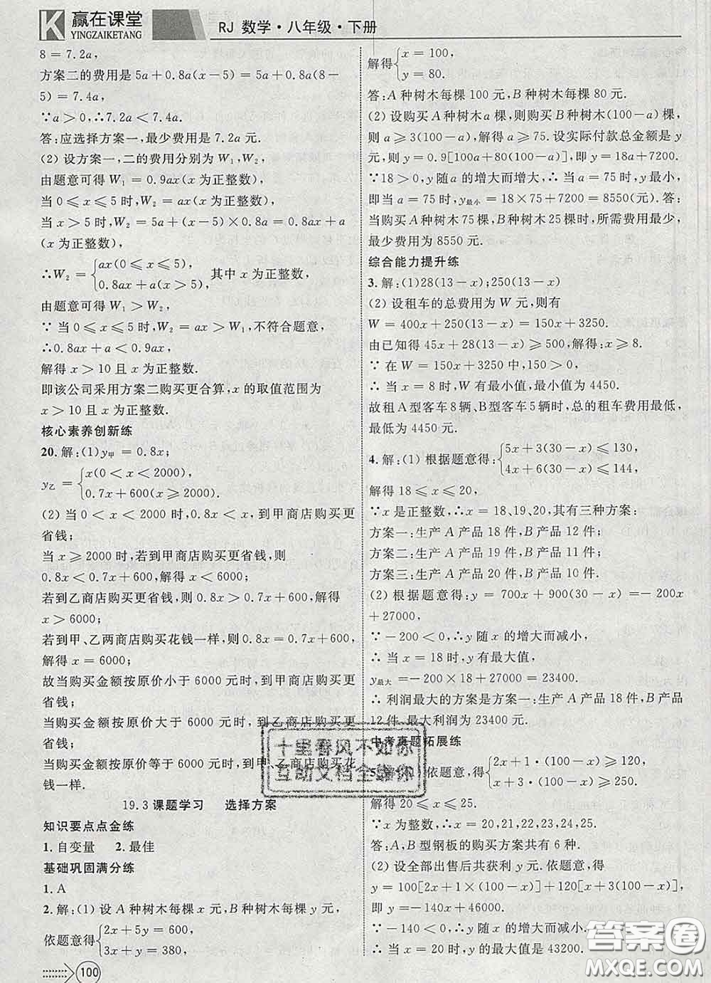 2020新版贏在課堂課堂滿分特訓一本通八年級數(shù)學下冊人教版答案