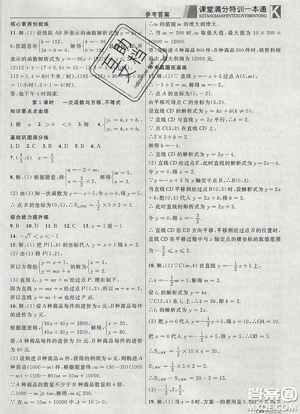 2020新版贏在課堂課堂滿分特訓一本通八年級數(shù)學下冊人教版答案