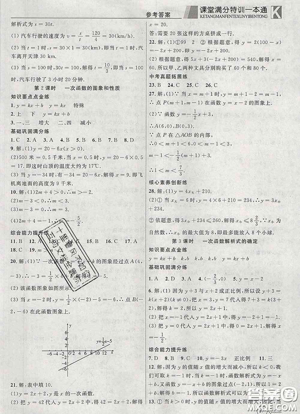 2020新版贏在課堂課堂滿分特訓一本通八年級數(shù)學下冊人教版答案