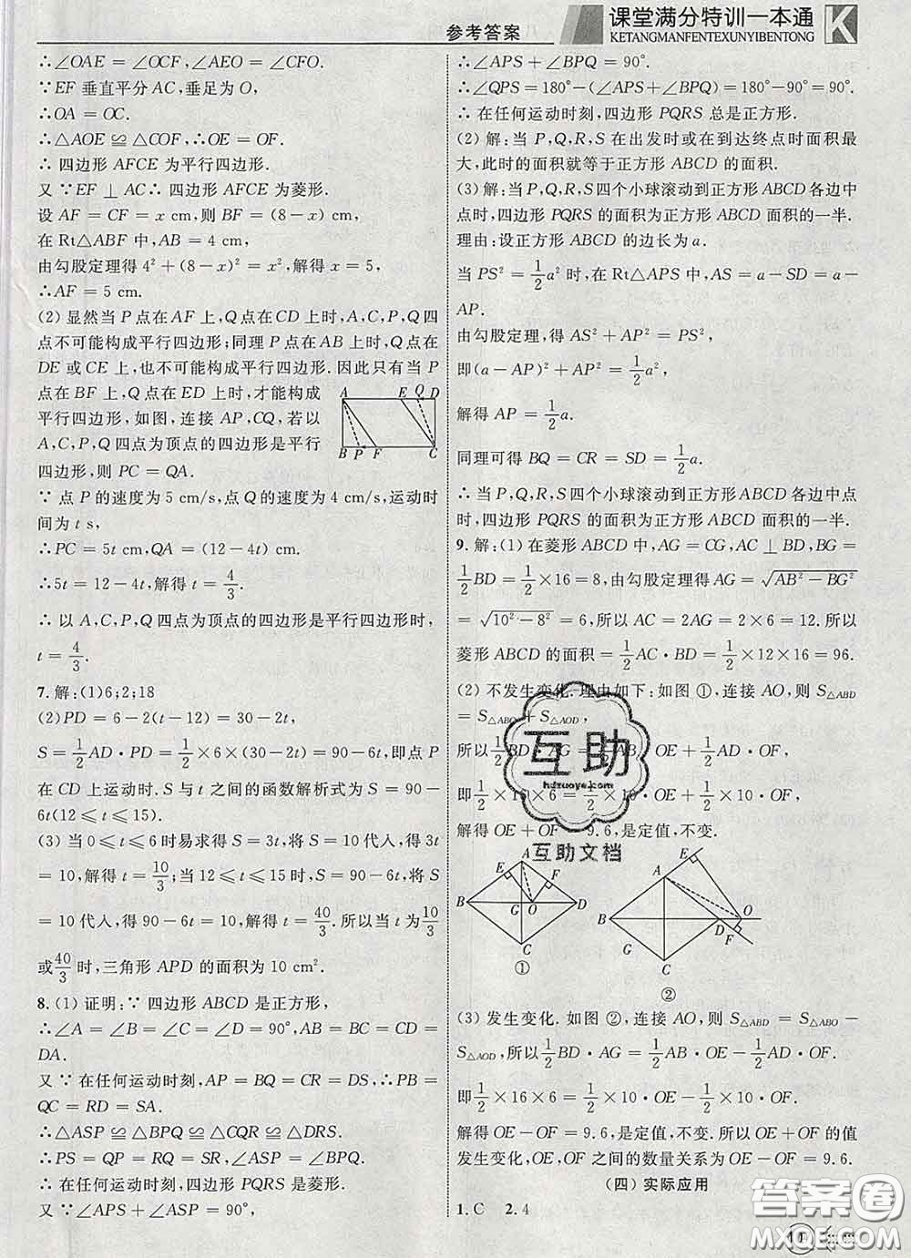 2020新版贏在課堂課堂滿分特訓一本通八年級數(shù)學下冊人教版答案