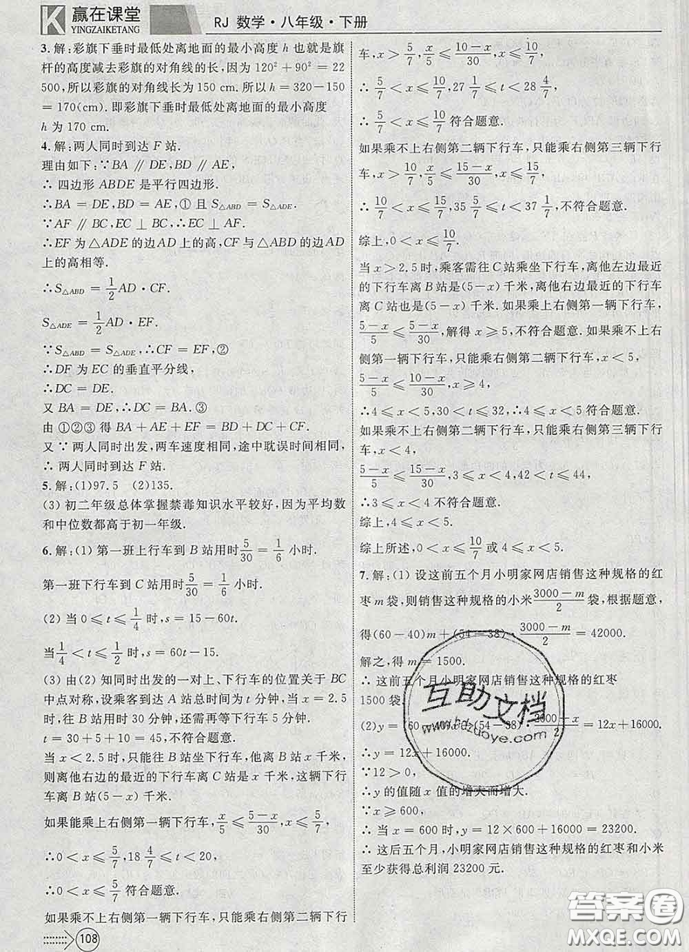 2020新版贏在課堂課堂滿分特訓一本通八年級數(shù)學下冊人教版答案