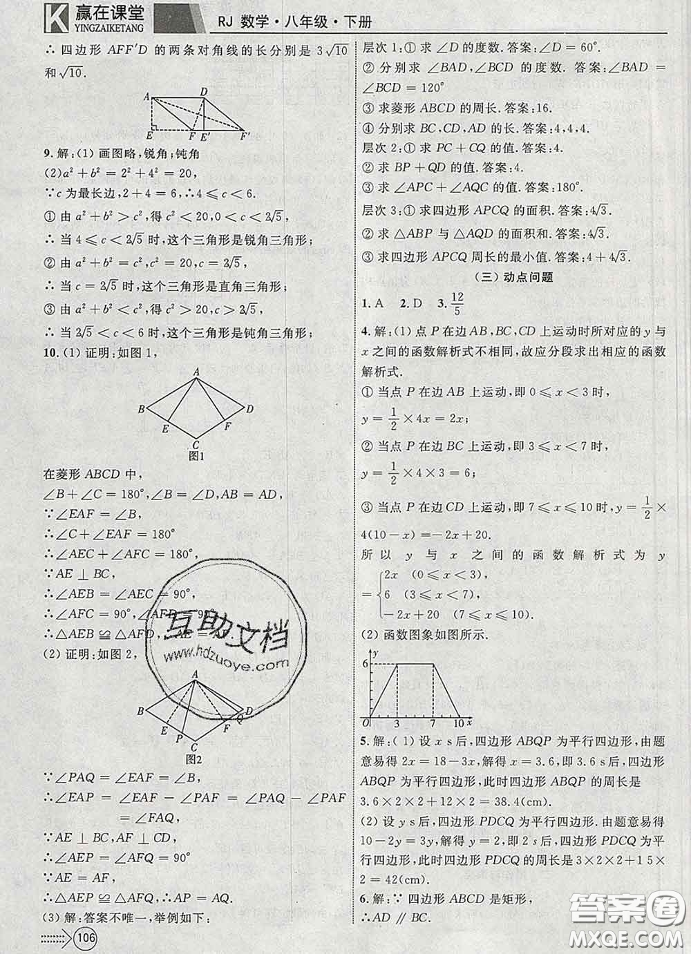 2020新版贏在課堂課堂滿分特訓一本通八年級數(shù)學下冊人教版答案