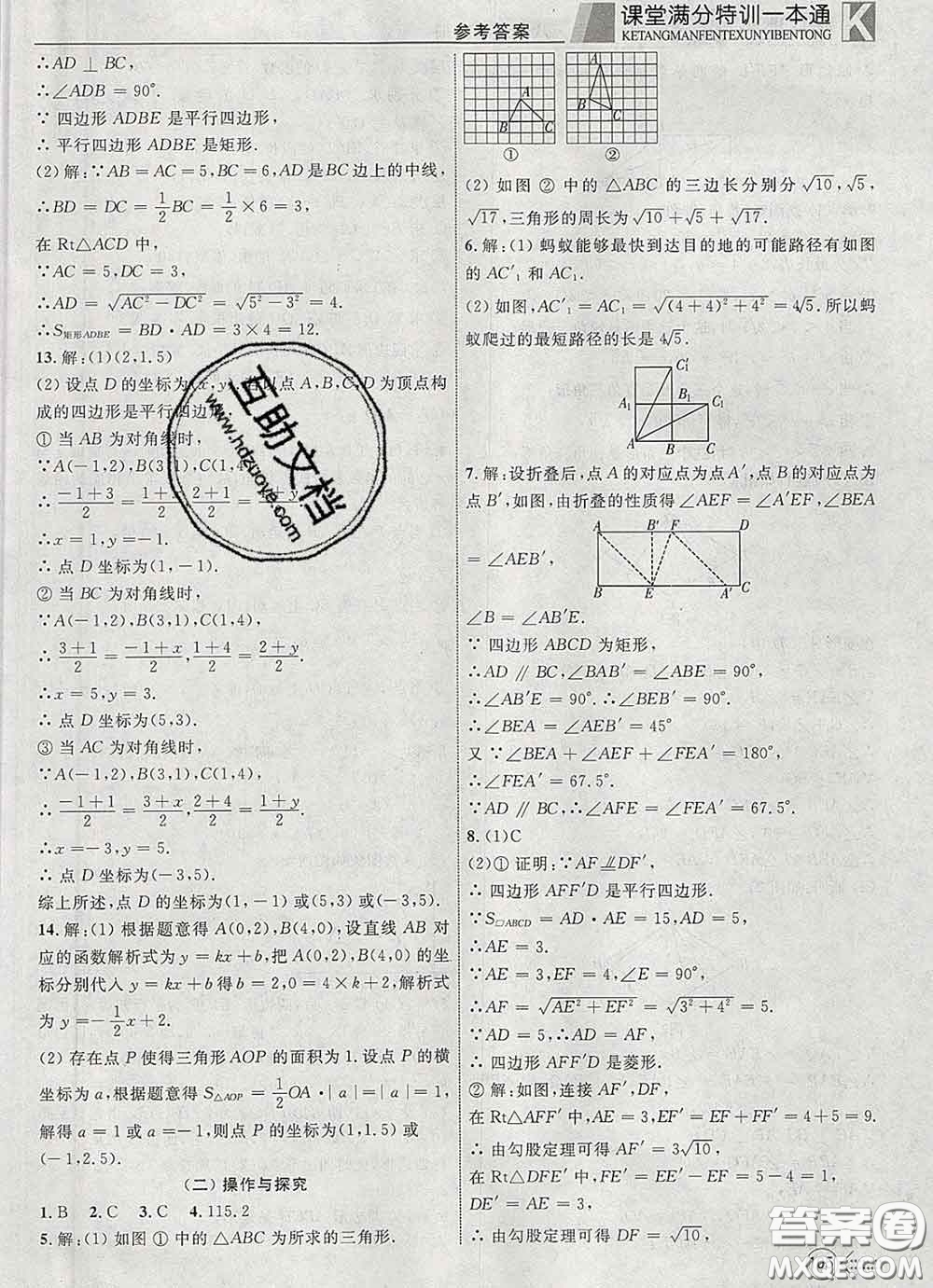 2020新版贏在課堂課堂滿分特訓一本通八年級數(shù)學下冊人教版答案