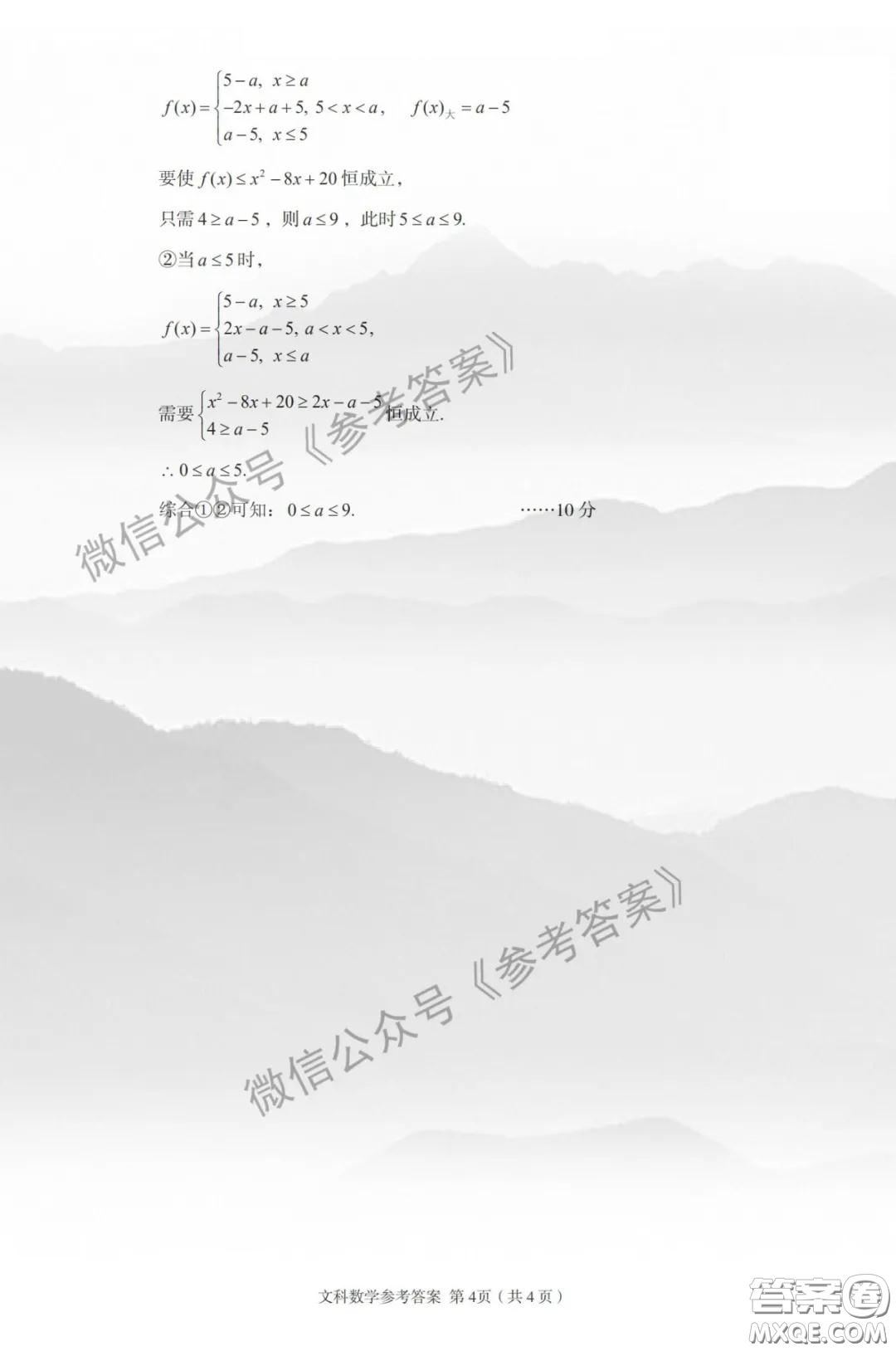 2020年武漢市部分學(xué)校高三在線學(xué)習(xí)摸底檢測文科數(shù)學(xué)答案