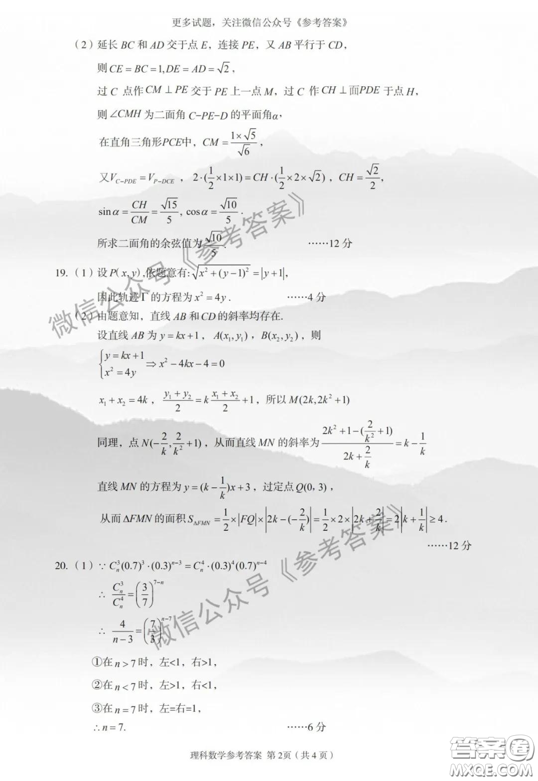 2020年武漢市部分學(xué)校高三在線學(xué)習(xí)摸底檢測理科數(shù)學(xué)答案