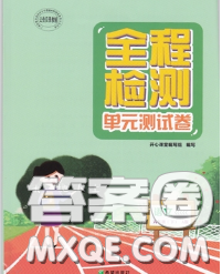 希望出版社2020春全程檢測(cè)單元測(cè)試卷六年級(jí)語(yǔ)文下冊(cè)A版答案