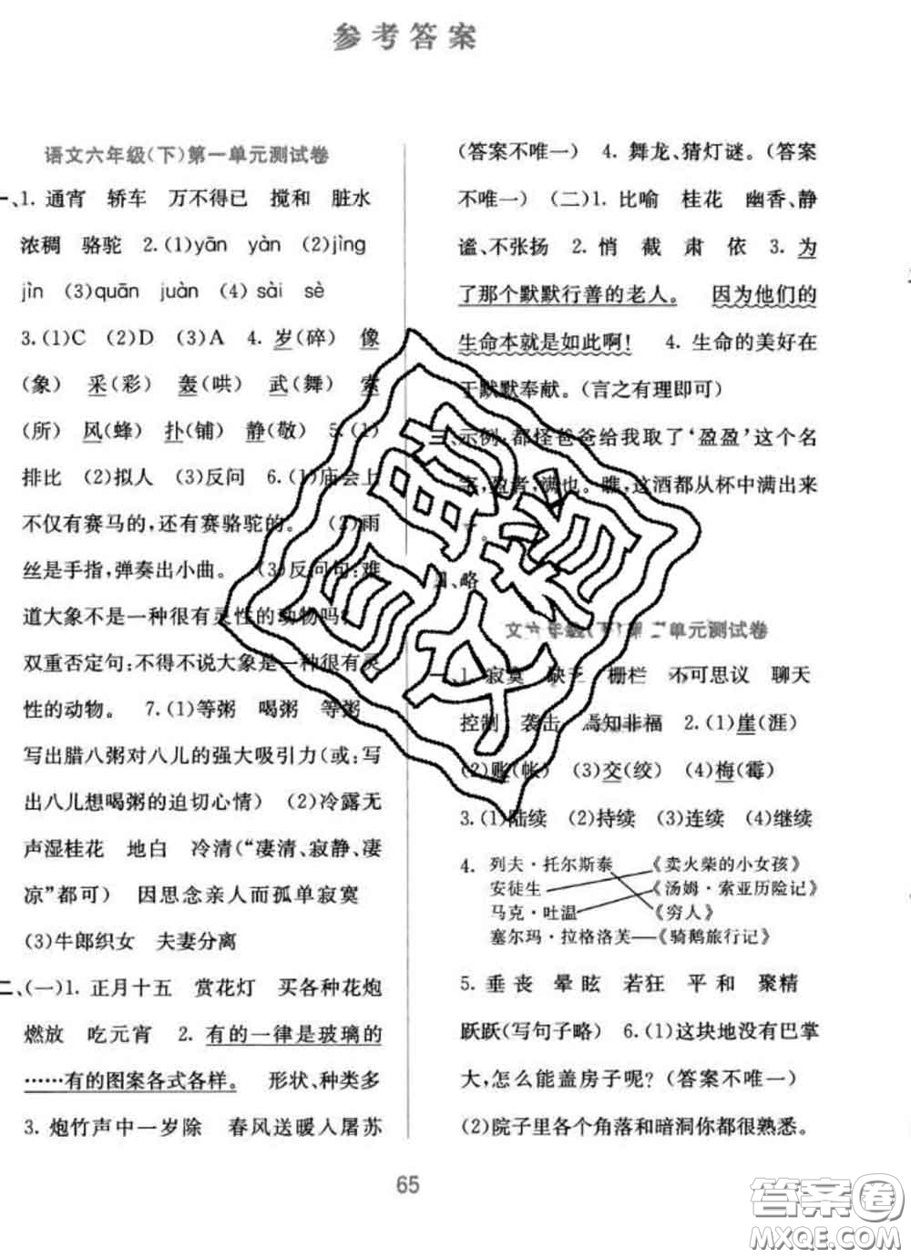 希望出版社2020春全程檢測(cè)單元測(cè)試卷六年級(jí)語(yǔ)文下冊(cè)A版答案