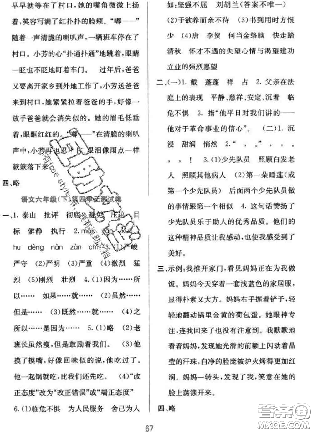 希望出版社2020春全程檢測(cè)單元測(cè)試卷六年級(jí)語(yǔ)文下冊(cè)A版答案