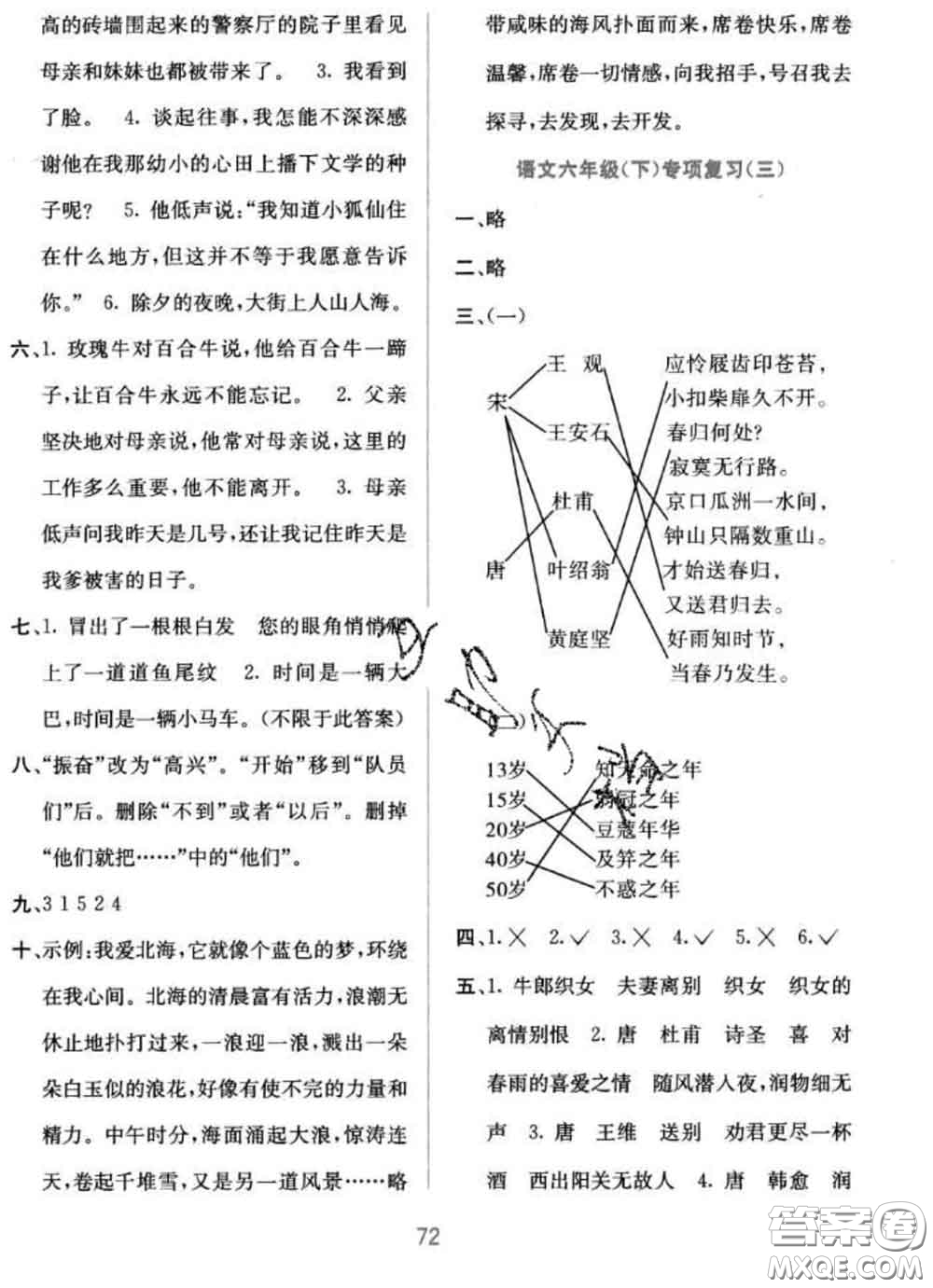 希望出版社2020春全程檢測(cè)單元測(cè)試卷六年級(jí)語(yǔ)文下冊(cè)A版答案