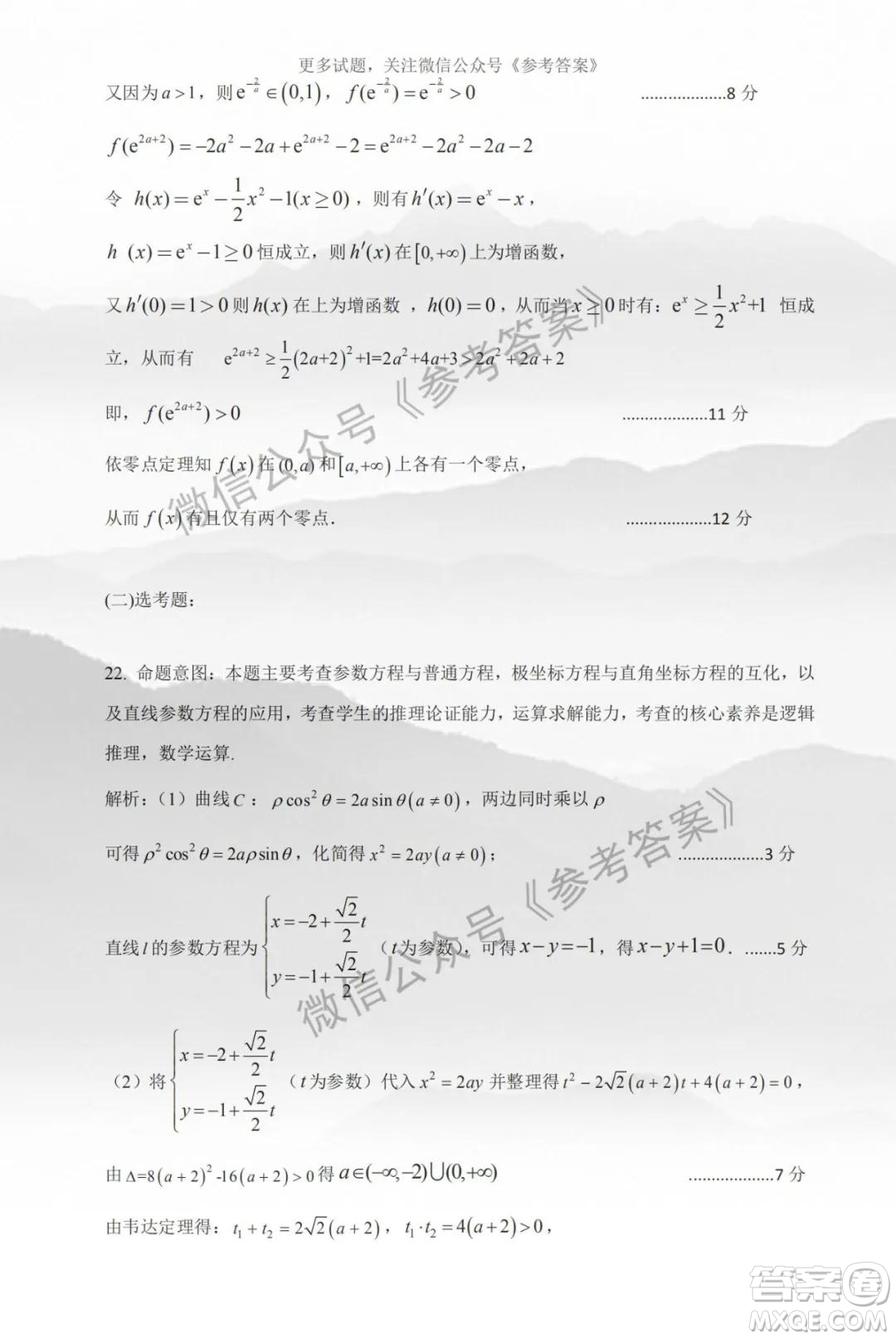 慕華優(yōu)策2019-2020學(xué)年高三年級(jí)第三次聯(lián)考理科數(shù)學(xué)答案