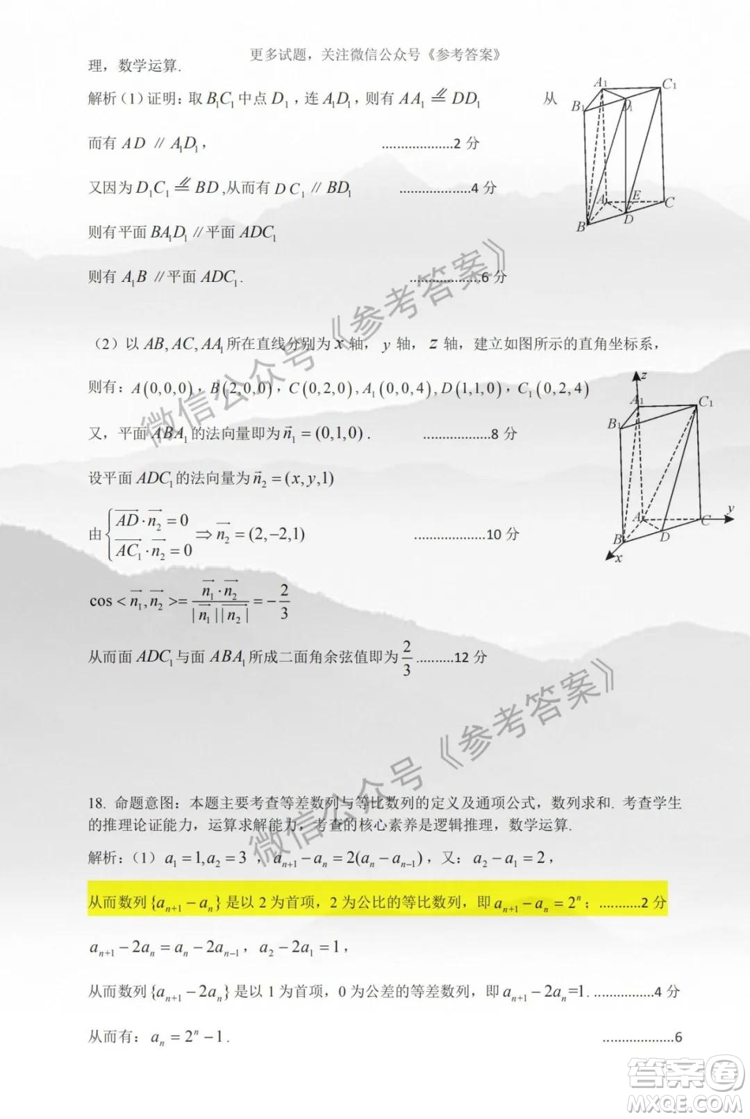 慕華優(yōu)策2019-2020學(xué)年高三年級(jí)第三次聯(lián)考理科數(shù)學(xué)答案