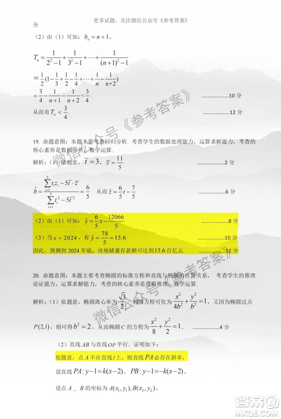 慕華優(yōu)策2019-2020學(xué)年高三年級(jí)第三次聯(lián)考理科數(shù)學(xué)答案