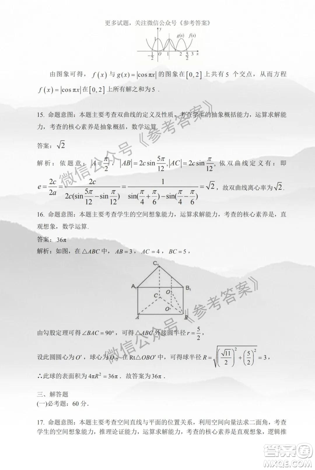 慕華優(yōu)策2019-2020學(xué)年高三年級(jí)第三次聯(lián)考理科數(shù)學(xué)答案