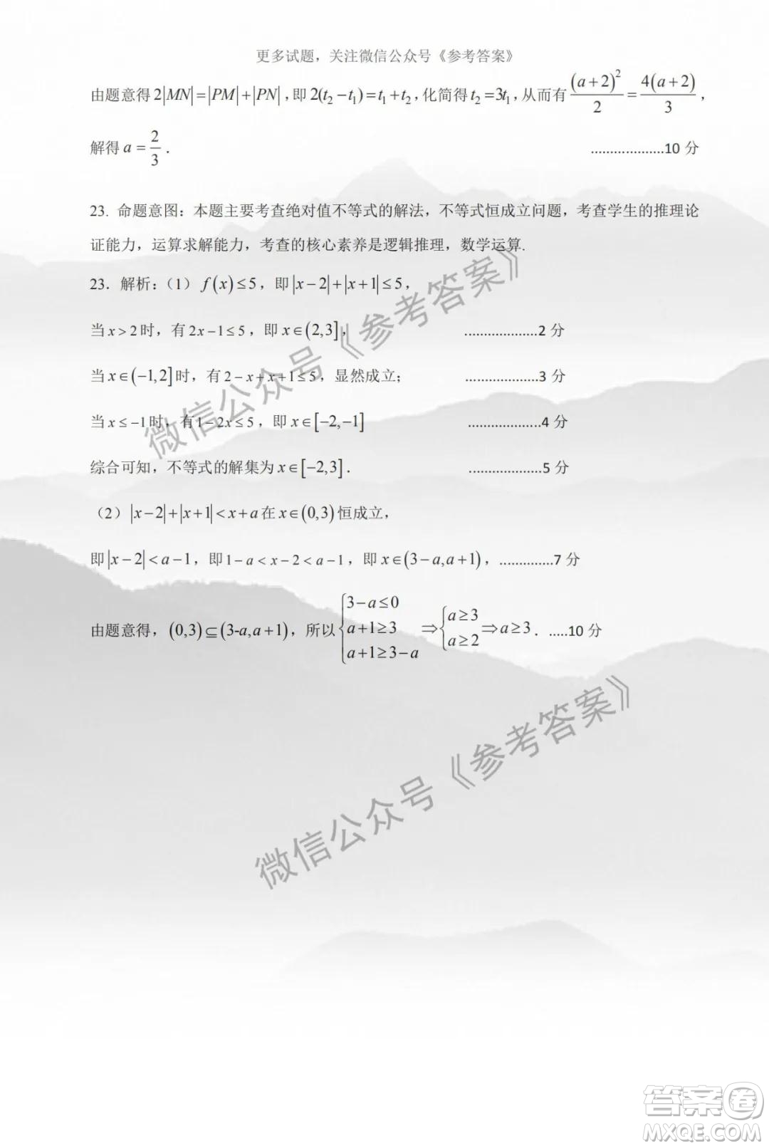 慕華優(yōu)策2019-2020學(xué)年高三年級(jí)第三次聯(lián)考理科數(shù)學(xué)答案