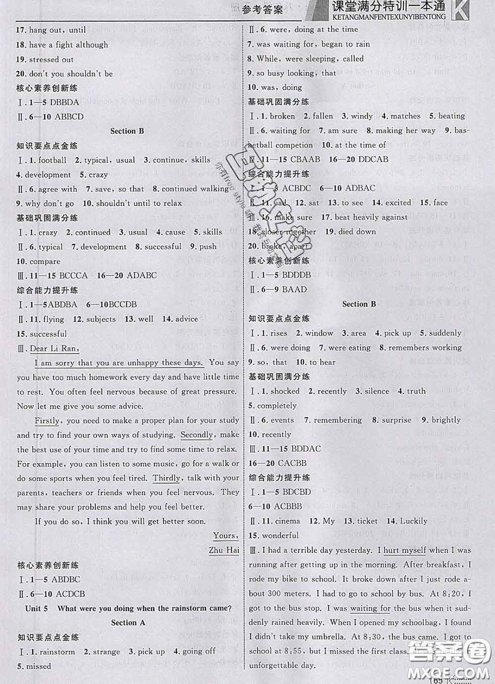 2020新版贏在課堂課堂滿分特訓(xùn)一本通八年級(jí)英語(yǔ)下冊(cè)人教版答案